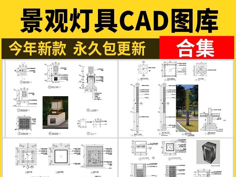 景观灯CAD图库 园林庭院灯高杆灯草坪灯园路灯灯具大样节点施工图-大怪兽分享