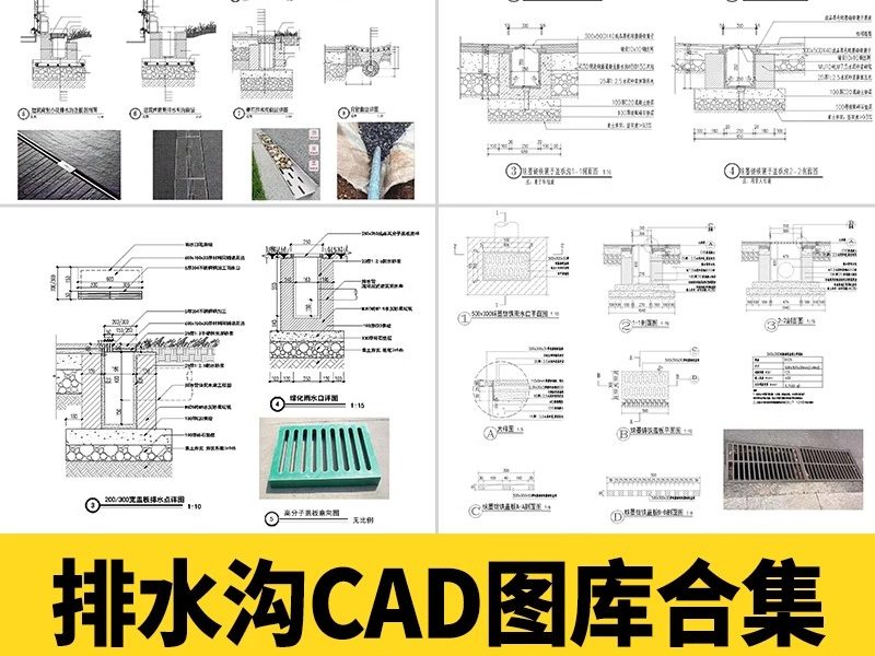 排水沟CAD施工图 做法详图节点大样图线型铸铁篦子盖板雨水口图库-大怪兽分享