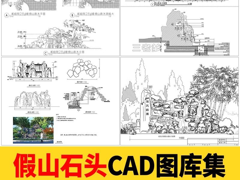 假山置石CAD图库 景观石太湖石平面立面园林别墅庭院图块施工图-大怪兽分享