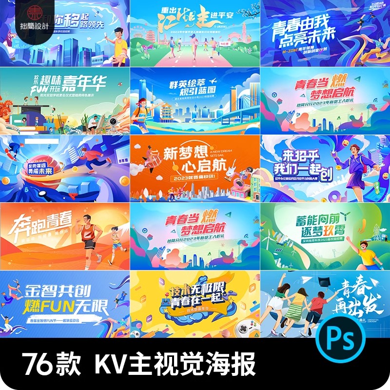 校园青年运动会KV主视觉插画海报展板舞台背景板PS设计素材模板-大怪兽分享