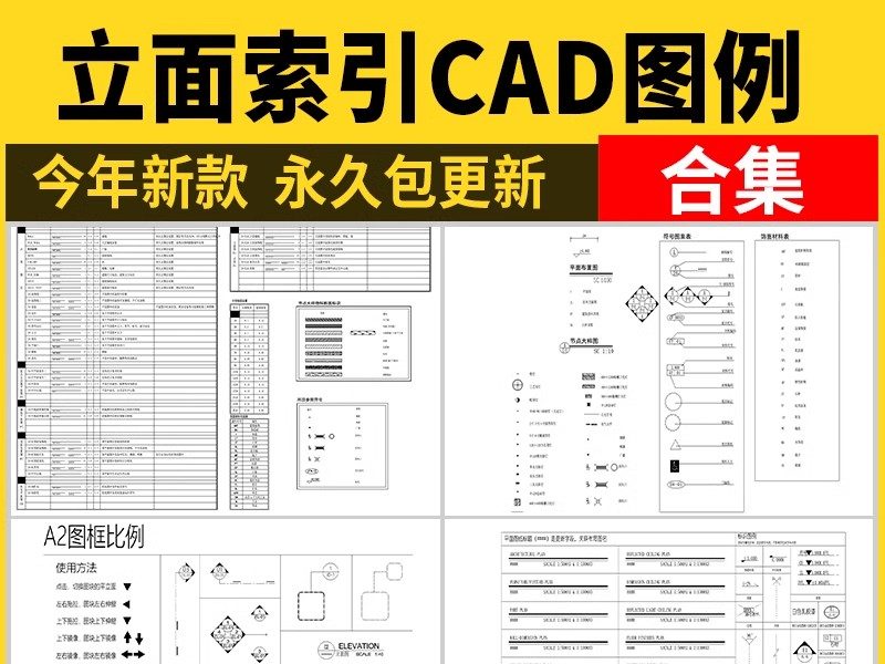 立面索引CAD图例 室内家装标题辅助符号标识标注施工图素材图库-大怪兽分享