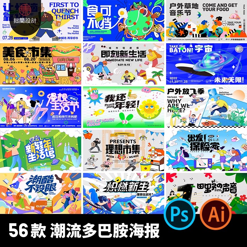 潮流酸性夏日多巴胺户外露营活动购物促销海报AI矢量设计素材模板-大怪兽分享