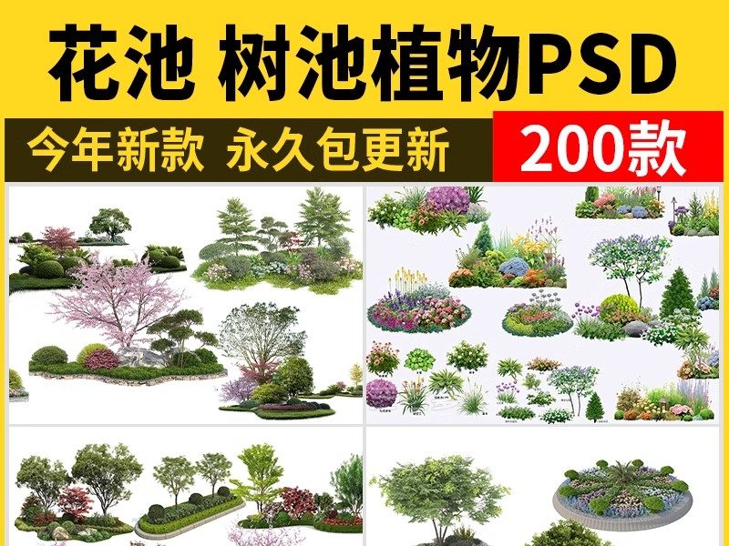 花坛树池ps素材库景观花镜花草植物乔灌木造型组团psd免抠效果图-大怪兽分享