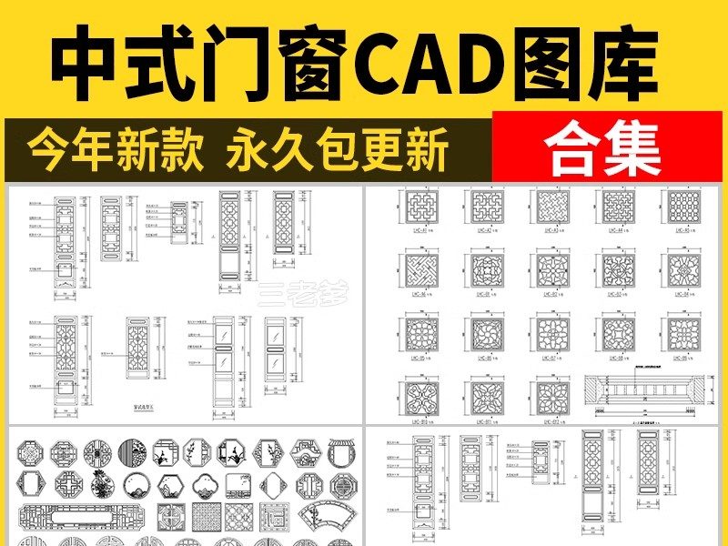 中式古典门窗花窗CAD图库 古建窗户雕花建筑边框花纹门立面施工图-大怪兽分享