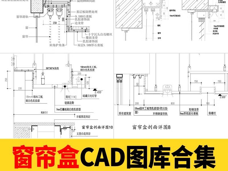 窗帘盒CAD施工图大样图暗藏式天花吊顶剖面做法工艺详图节点图库-大怪兽分享