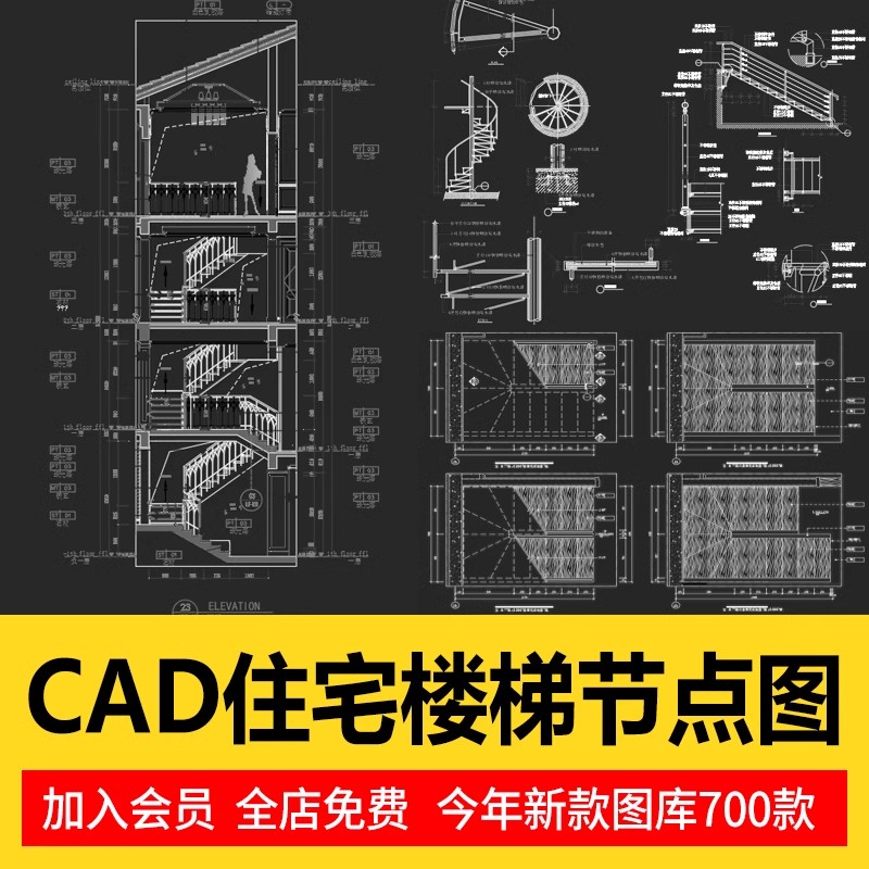 室内住宅楼梯节点大样图平面立面图剖面图扶手栏杆cad图纸施工图-大怪兽分享