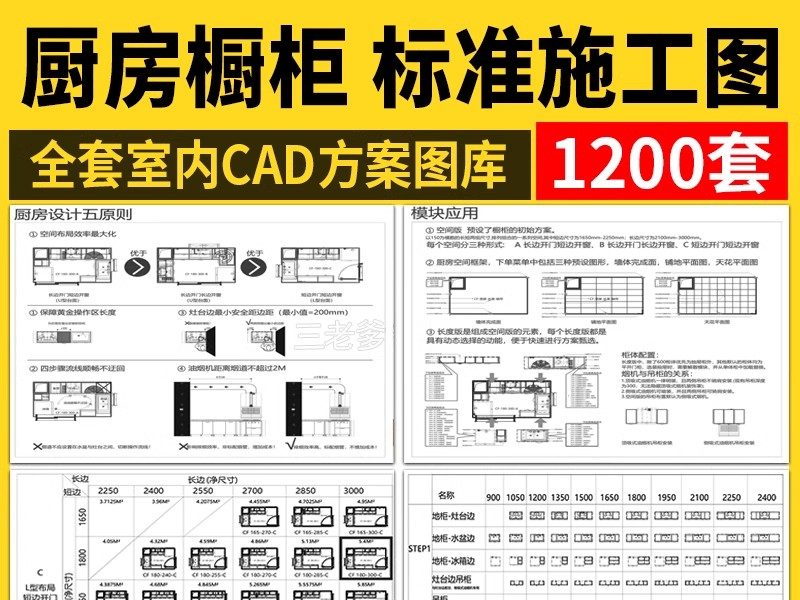 厨房橱柜CAD施工图纸 标准化规范柜子布局整体室内设计框架门板-大怪兽分享