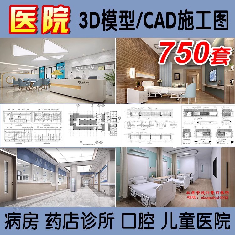 医院设计cad施工图药店病房护士站诊所医疗室设备3D模型素材3dmax-大怪兽分享