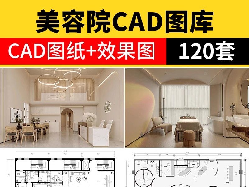 美容院SPA会所养生馆CAD施工图平面布局布置方案医美水疗效果图库-大怪兽分享