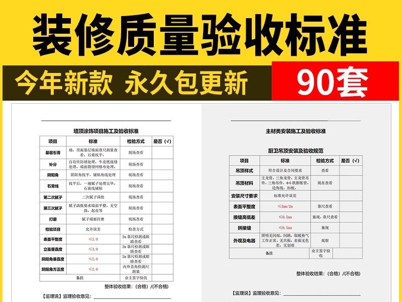 验收标准规范装饰装修工程质量室内家装精装材料房屋水电施工素材-大怪兽分享