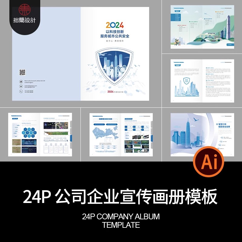 24P网络公共安全广告宣传产品画册手册排版AI矢量图设计素材模板-大怪兽分享