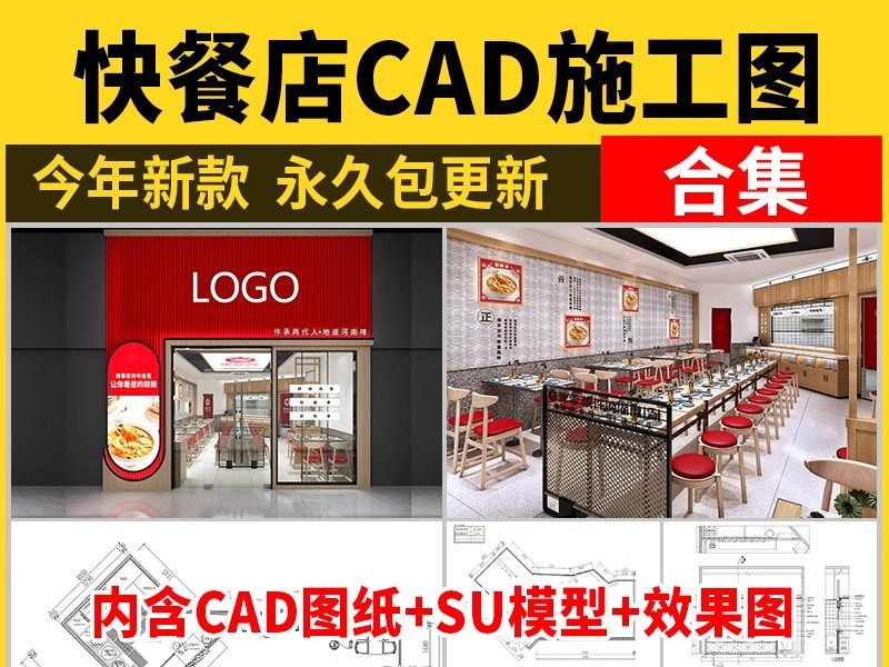 快餐店CAD施工图餐饮餐厅装修设计图库室内效果图门头小面馆图纸-大怪兽分享