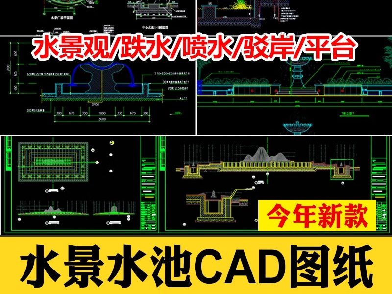 园林景观水景CAD施工图纸喷泉水池跌水瀑布景墙浮雕树池设计素材-大怪兽分享