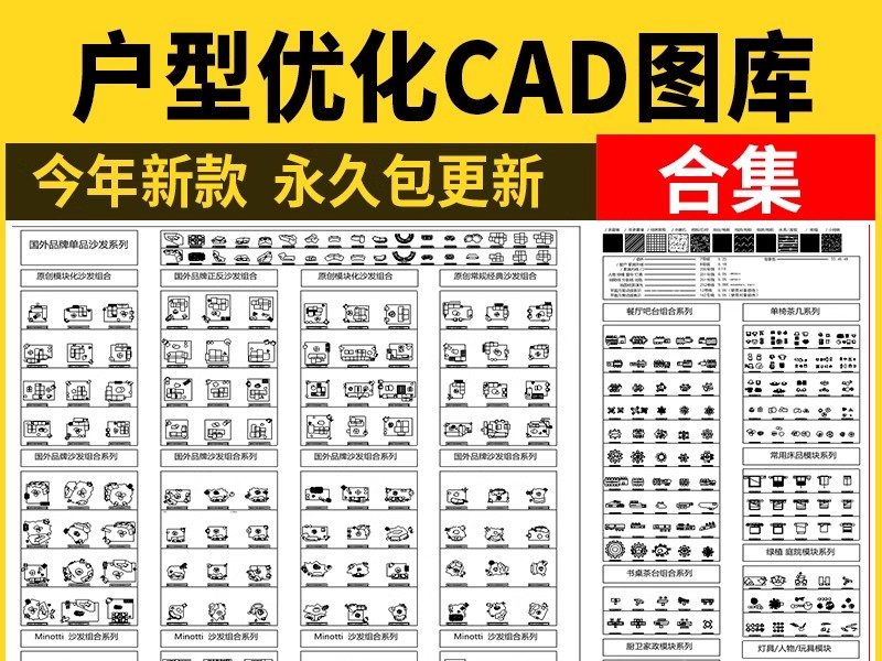 户型优化布局CAD图库 室内设计家装家具平面网红模块素材图块素材-大怪兽分享