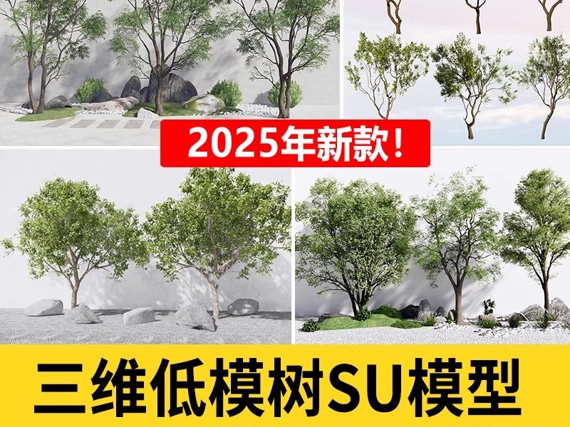 SU草图大师模型园林建筑室外景观树木乔木三维植物sketchup素材库-大怪兽分享