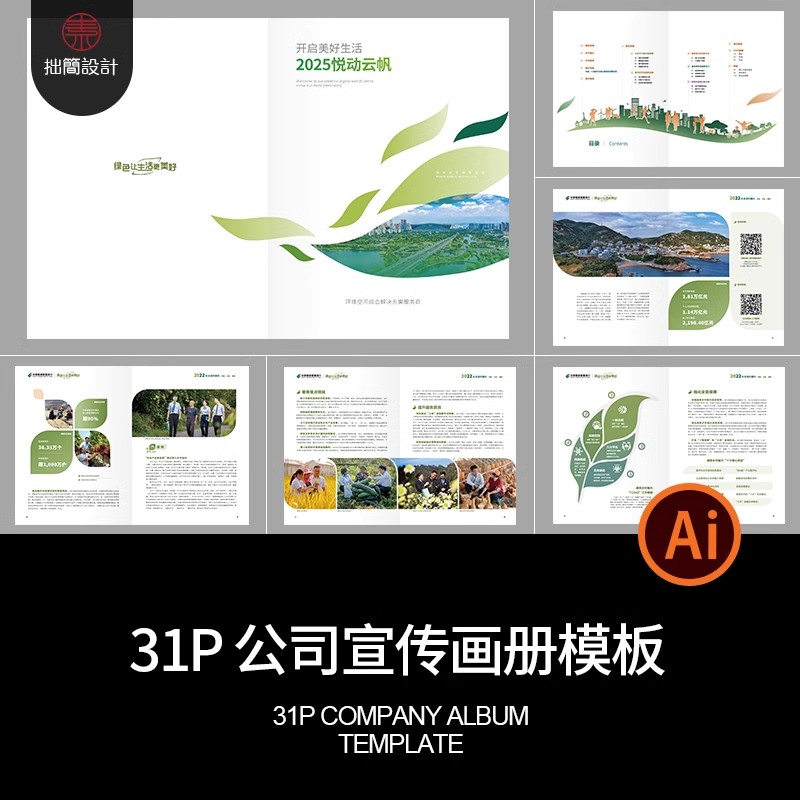 绿色生态银行金融科技公司简介宣传画册手册AI矢量图设计素材模板-大怪兽分享