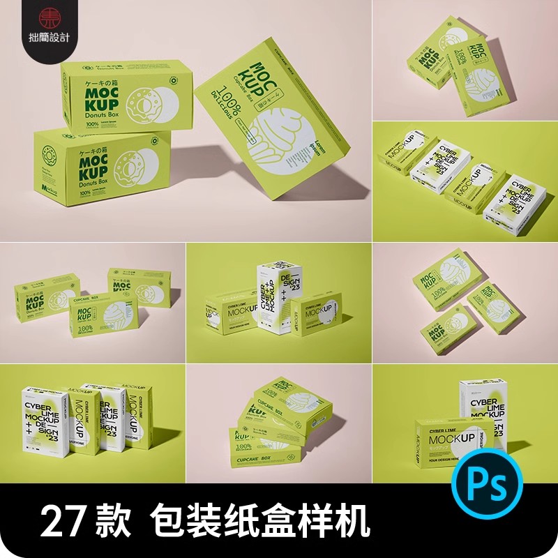 27款产品包装纸盒礼品盒子效果图vi展示贴图样机PSD设计素材模板-大怪兽分享