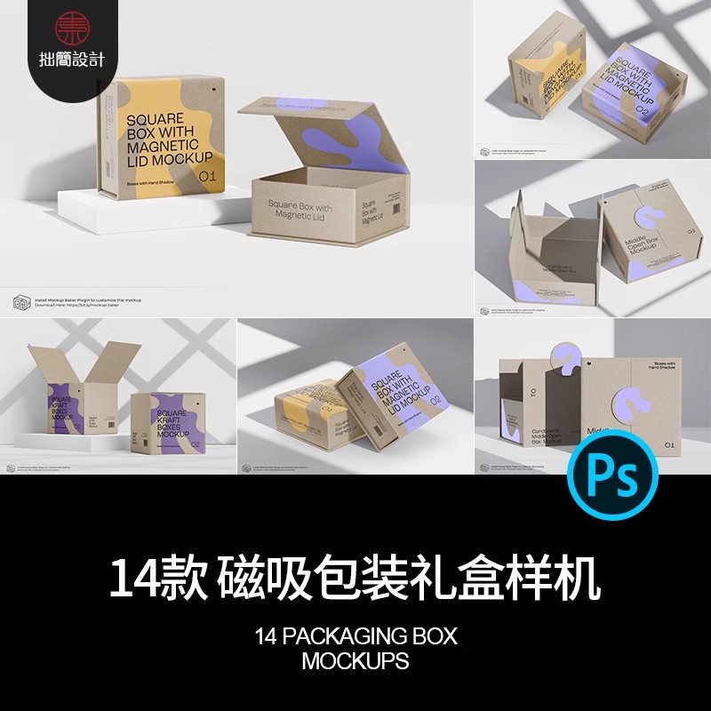 14款牛皮纸磁吸翻盖产品包装纸盒礼盒智能贴图样机PS设计素材模板-大怪兽分享