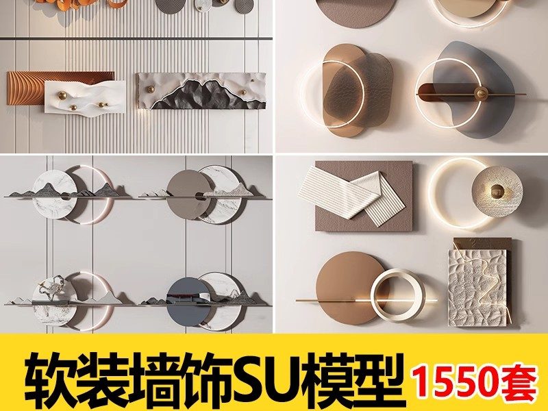 墙饰软装墙面挂件立体装饰品家装室内单体SU模型库草图大师素材-大怪兽分享