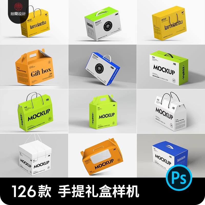 126款牛奶水果手提礼盒包装盒子纸盒效果展示贴图样机PSD设计素材-大怪兽分享