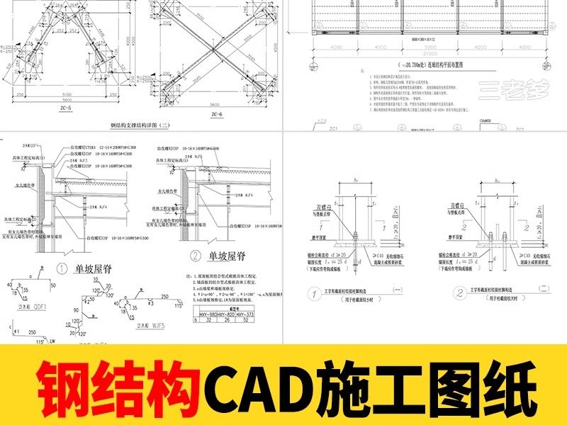 钢结构工程设计CAD图纸施工图建筑办公楼车间厂房方案节点详图库-大怪兽分享