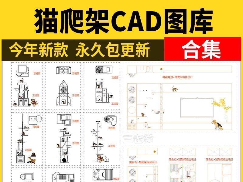 猫爬架CAD图库 跳台抓板宠物小猫小狗猫体工程学动线结构施工图-大怪兽分享