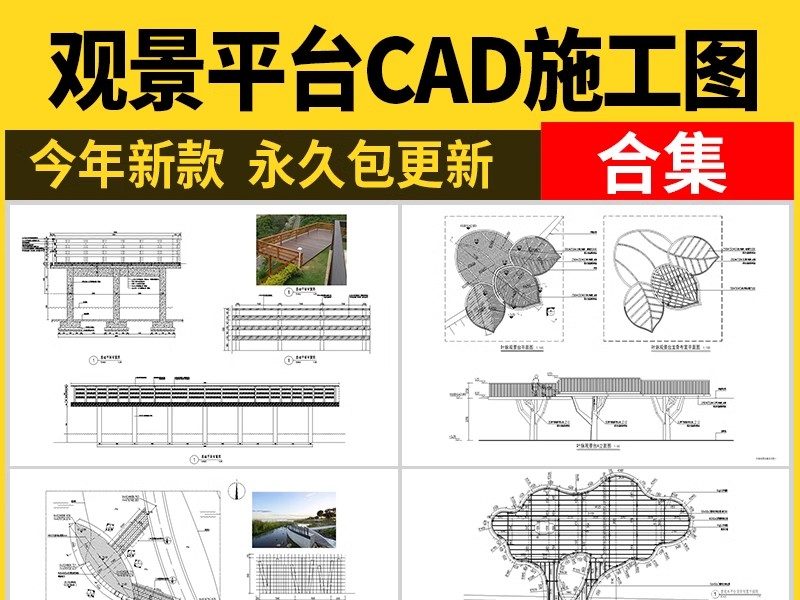 观景平台CAD施工图 景观亲水木平台观景台栈道做法详图节点大样图-大怪兽分享