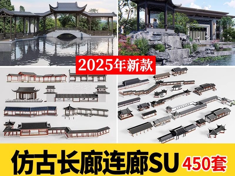 仿古长廊公园景区古建木廊连廊廊架亭廊景观亭子SU模型草图大师-大怪兽分享