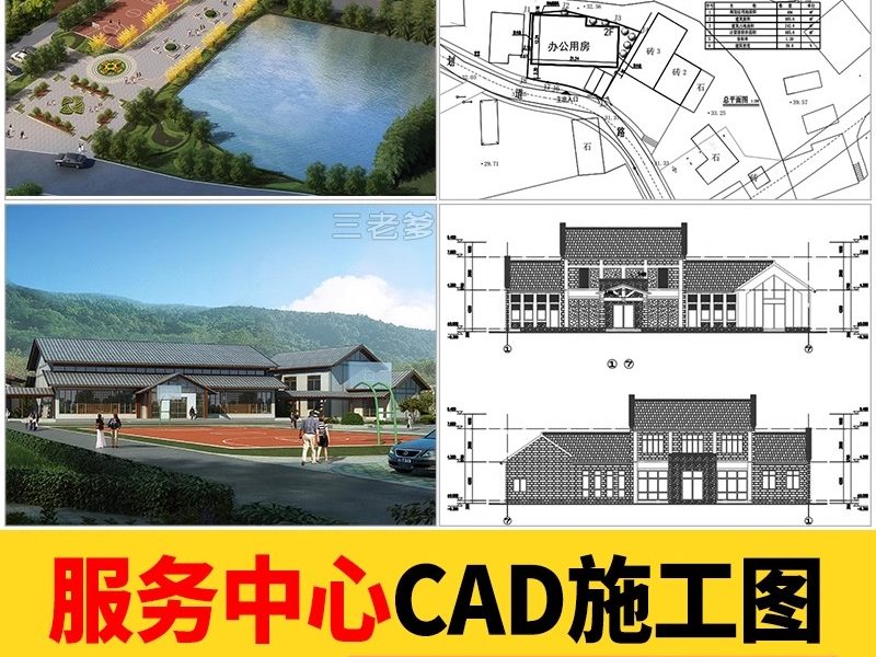 游客接待景区服务中心CAD施工图纸 驿站旅游方案布局参考设计图库-大怪兽分享
