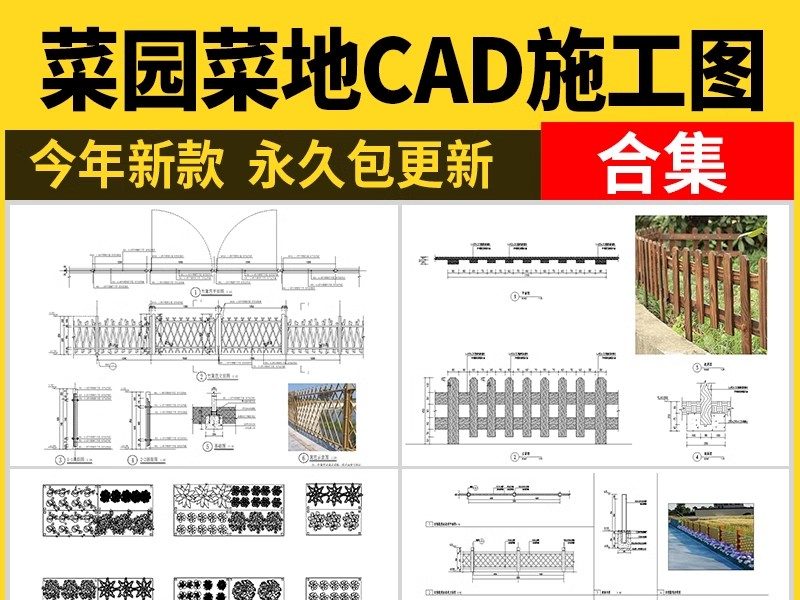 菜园菜地cad施工图 亲子农场乡村木栅栏围栏详图节点图库大样图-大怪兽分享