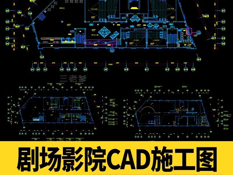 影剧院电影院剧场CAD平面布置方案文本建筑室内设计施工图纸素材-大怪兽分享