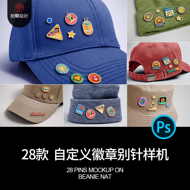 自定义异形金属质感帽檐徽章别针徽标文创产品贴图样机PS设计素材-大怪兽分享