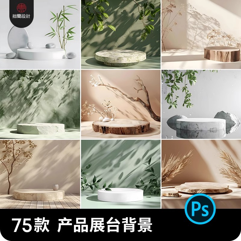 高级轻奢文艺3D美妆护肤品电商产品展台背景海报图片PSD设计素材-大怪兽分享