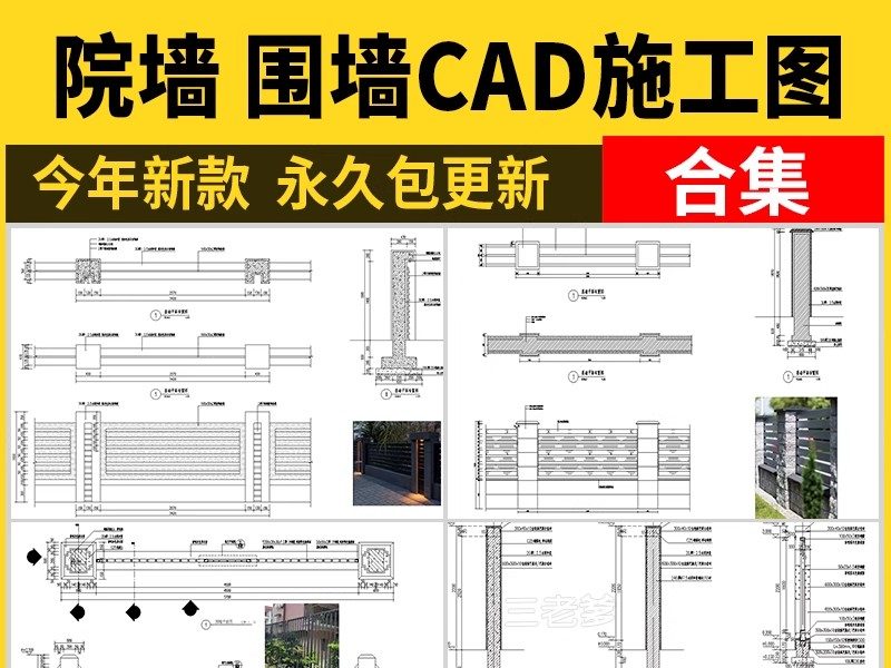 围墙院墙CAD施工图 美丽乡村小区庭院新中式做法详图节点大样图库-大怪兽分享