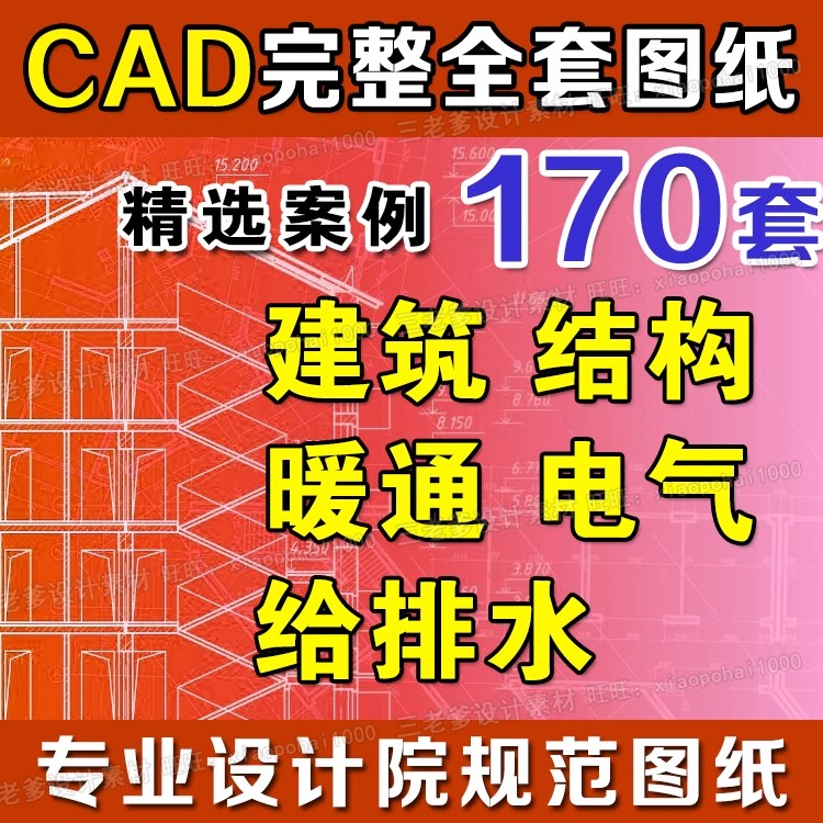 cad施工图纸素材工装建筑结构给排水暖通电气设计全套节点大样图-大怪兽分享
