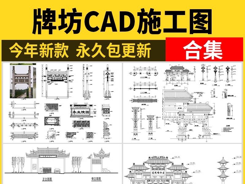 中式牌坊牌楼CAD施工图 古建筑古镇商业街入口详图节点图库大样图-大怪兽分享