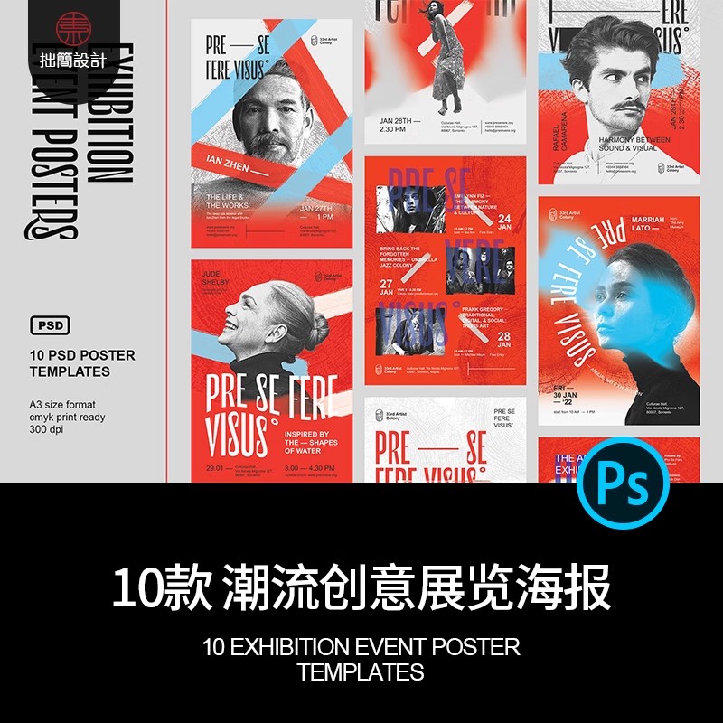 10款INS现代创意艺术展览活动图文人物海报背景PSD设计素材模板-大怪兽分享