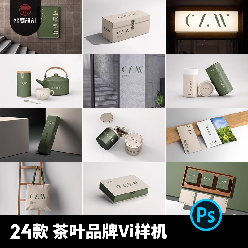 茶叶花茶品牌VI提案毕设作品LOGO展示文创产品贴图样机PS素材模板-大怪兽分享