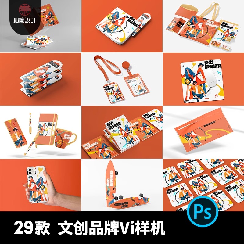 校园艺术音乐节文创品牌Vi提案logo展示贴图样机PSD设计素材模板-大怪兽分享