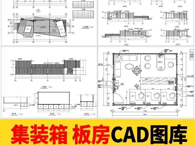 集装箱活动板房CAD施工图 移动房改造布置图室内设计平面布局图-大怪兽分享