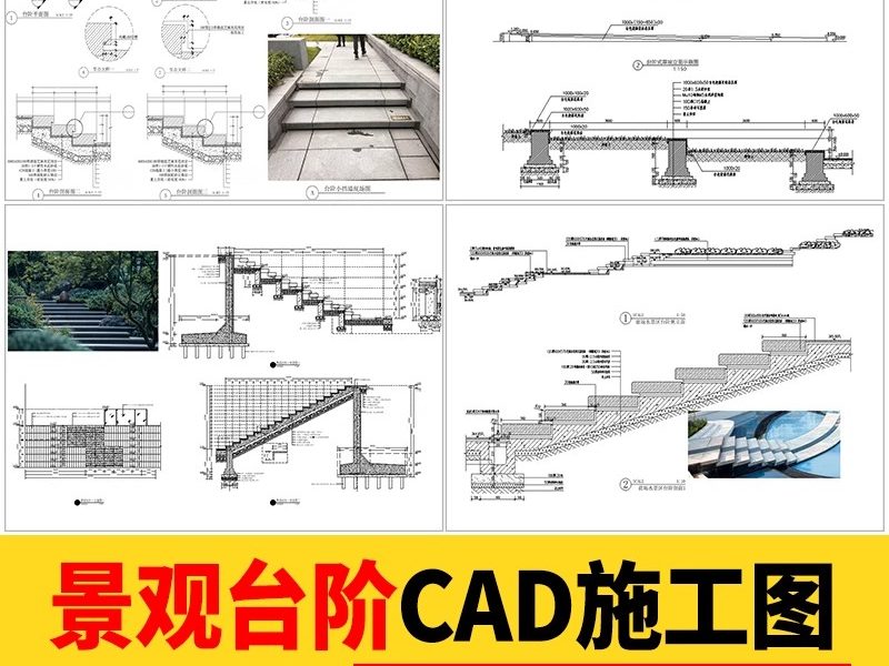 景观台阶踏步CAD施工图 草坡园林广场公园室外设计节点图大样详图-大怪兽分享