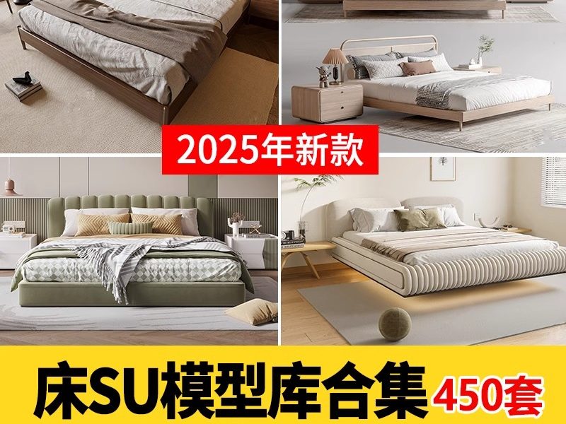 床具SU模型现代新中式侘寂奶油风双人床卧室房间家具草图大师素材-大怪兽分享