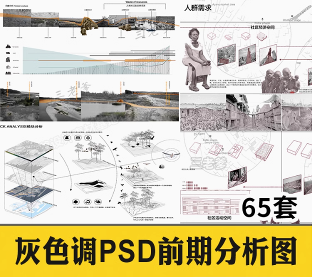 灰色调场地地块区位模板块 竞赛风现状景观前期分析图PSD分层素材-大怪兽分享