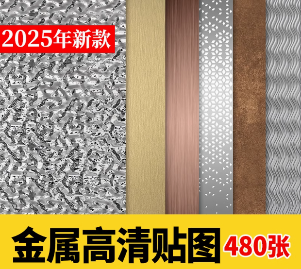 金属冲孔铝板铁锈水波纹不锈钢钢板3dmax高清su贴图3d材质素材库-大怪兽分享