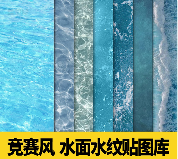 2025水面海面湖面水纹PS贴图3d高清su景观园林水景波纹素材竞赛风-大怪兽分享