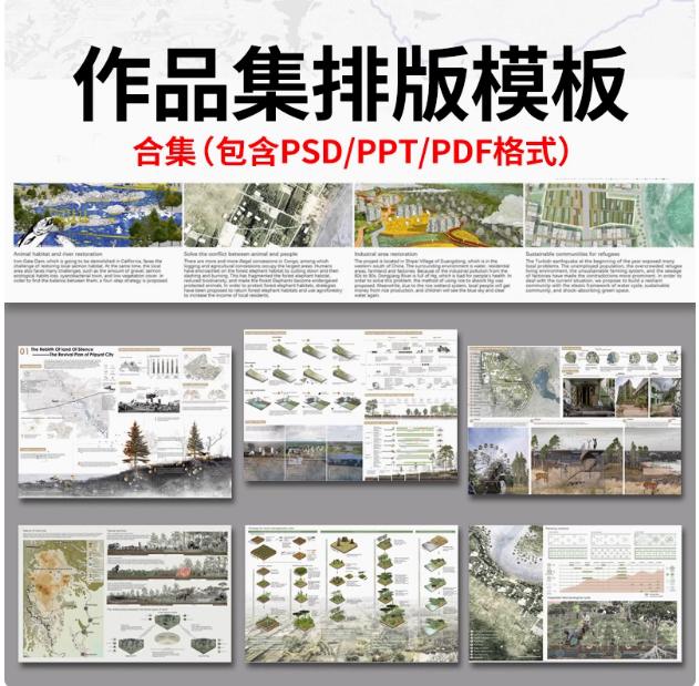 景观建筑城市规划室内ps设计文本方案作品集PSD排版范例竞赛风PPT-大怪兽分享