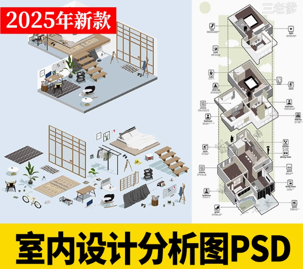小场景节点分析图psd素材 装配家具模块设计室内活动功能轴测图ps-大怪兽分享