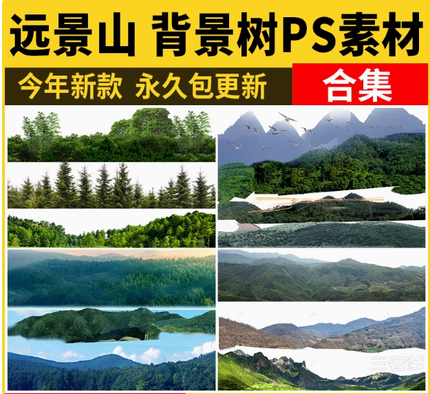 远景山背景植物树木ps素材 树林丛林配景树园林景观效果图psd免抠-大怪兽分享