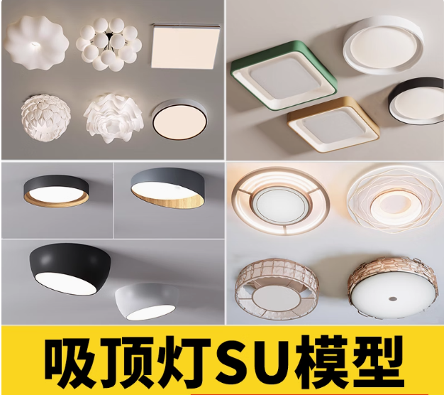 草图大师现代轻奢欧式客厅餐厅卧室方形圆形吸顶灯盘灯灯具SU模型-大怪兽分享