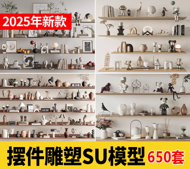 室内SU模型北欧创意雕塑摆件公仔现代装饰品组合挂画草图大师素材-大怪兽分享